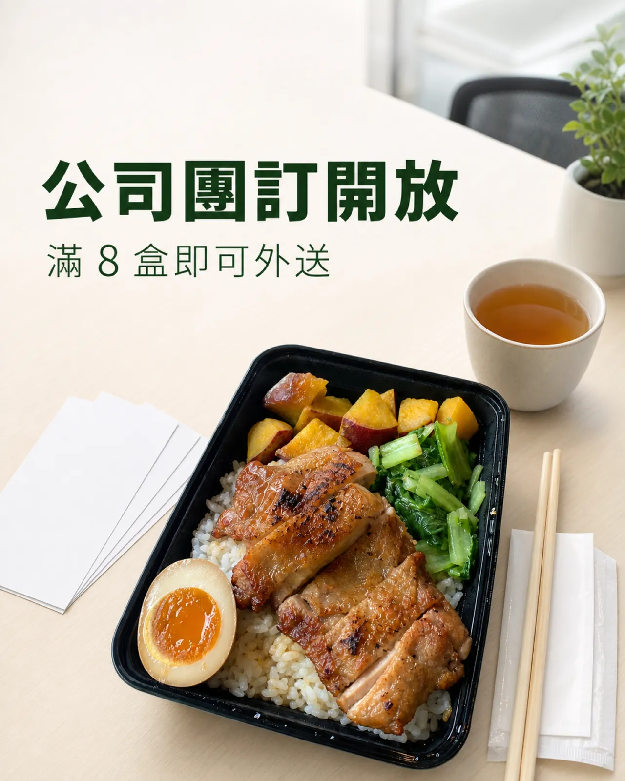 團訂提醒