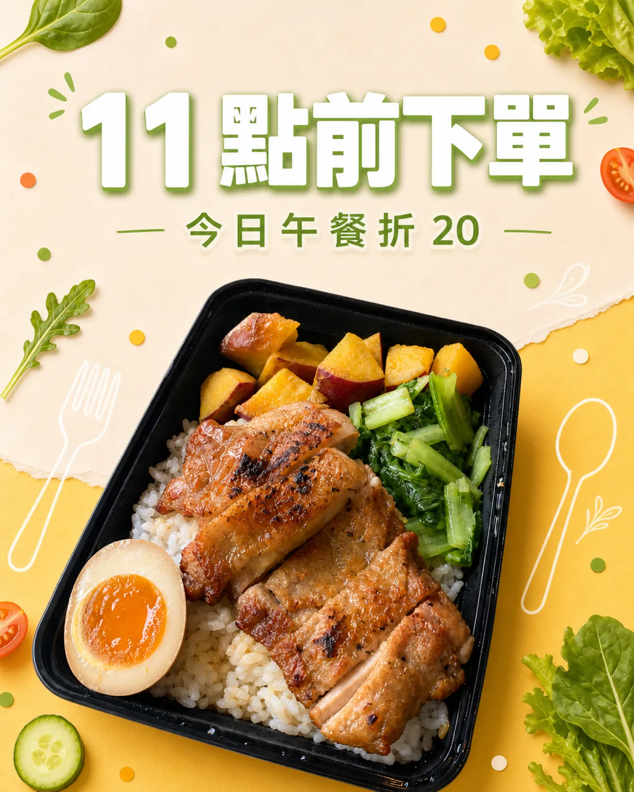 午餐限時優惠