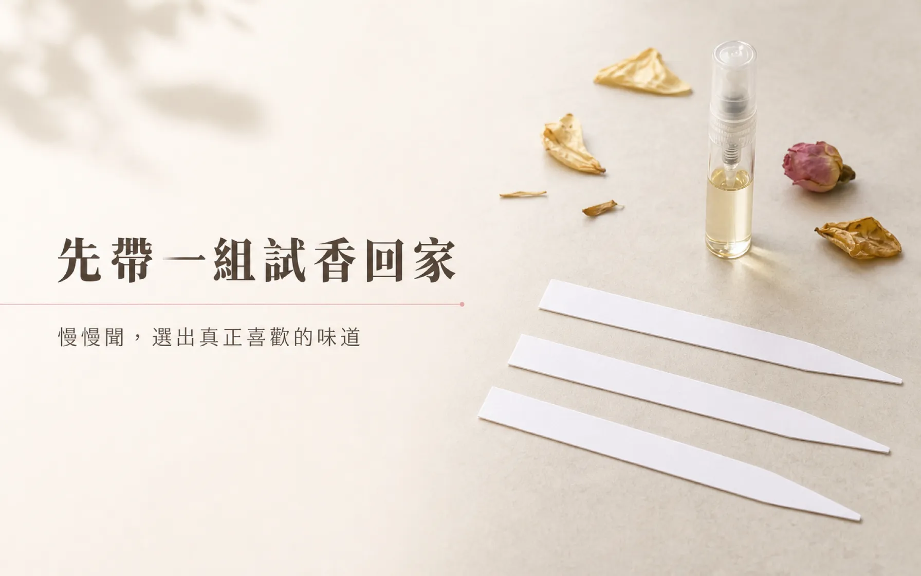 試香組合