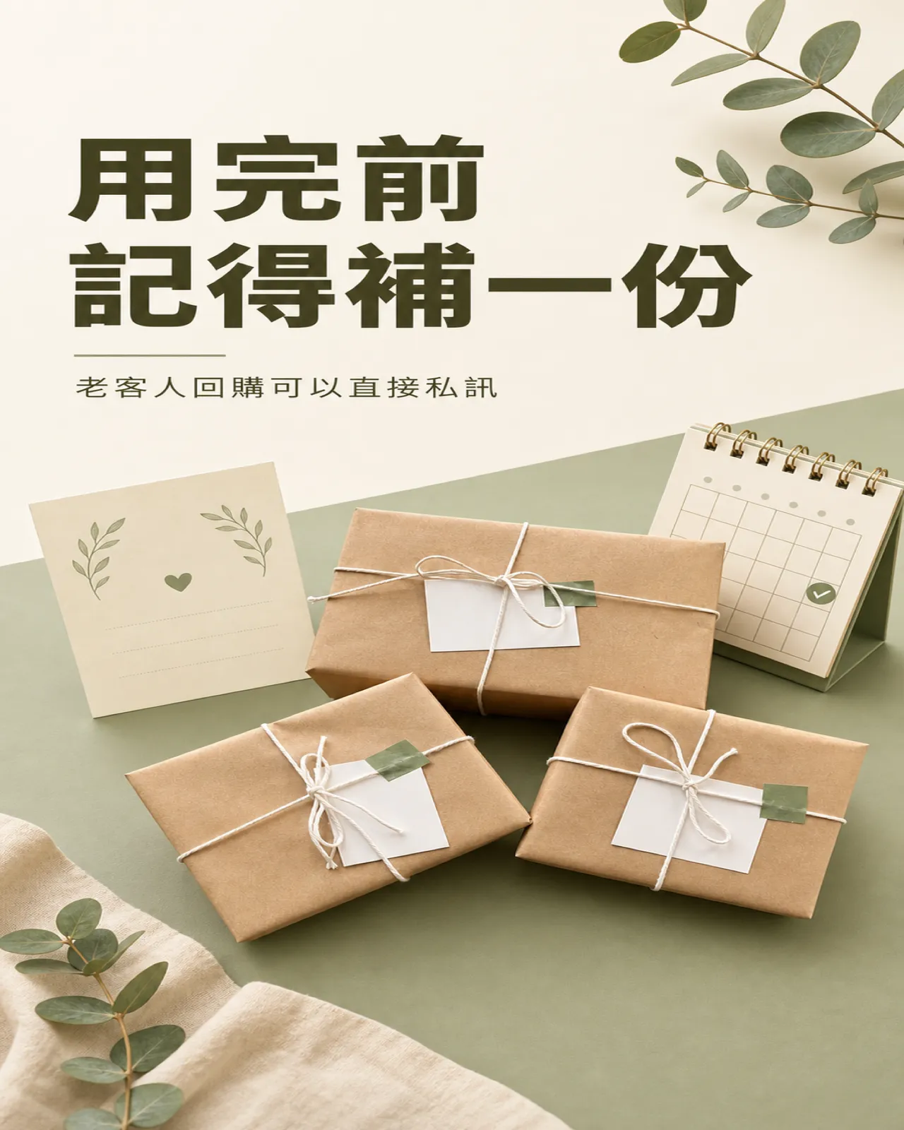 回購提醒