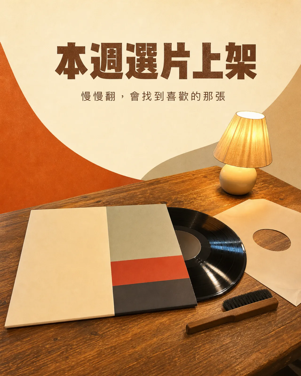 本週選片