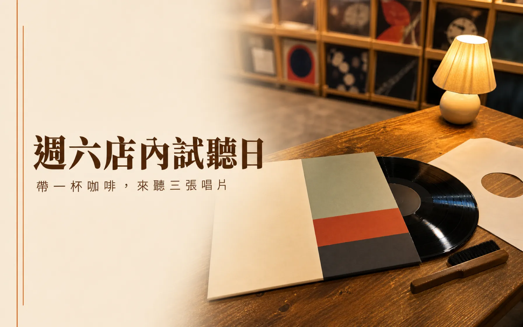 到店活動