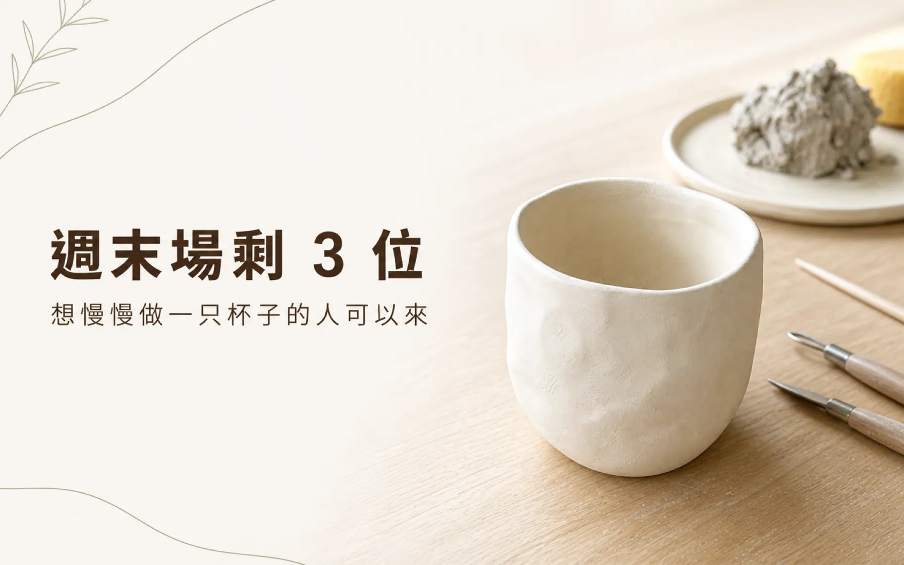 最後名額