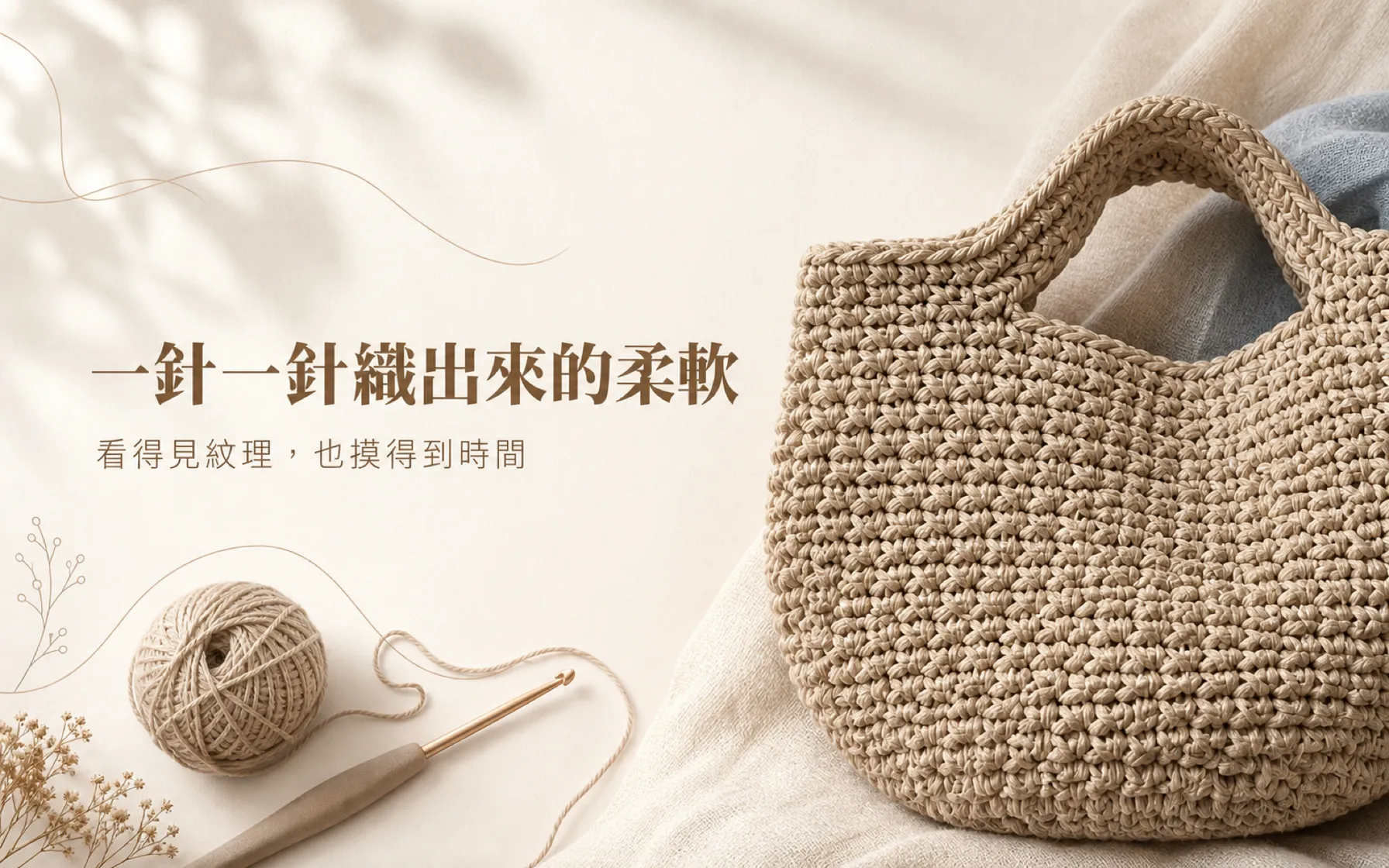 手作細節