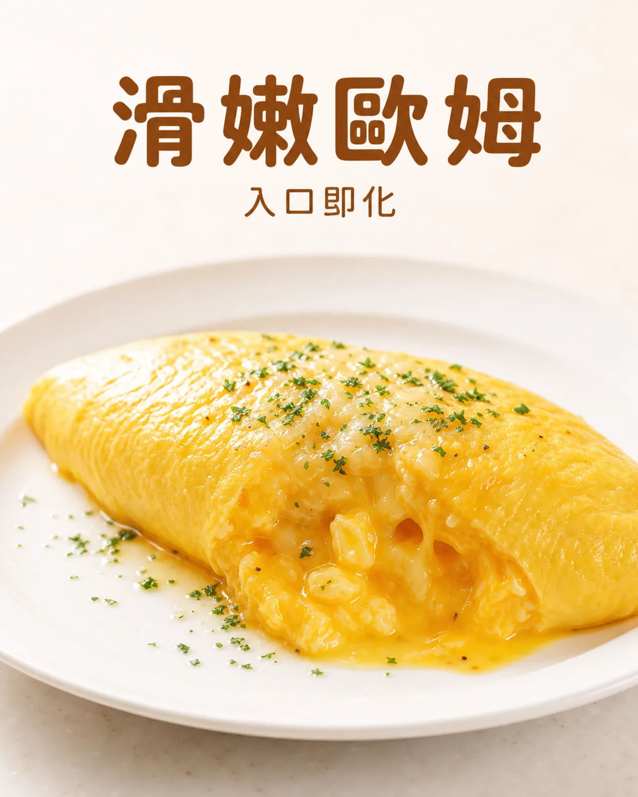 歐姆蛋