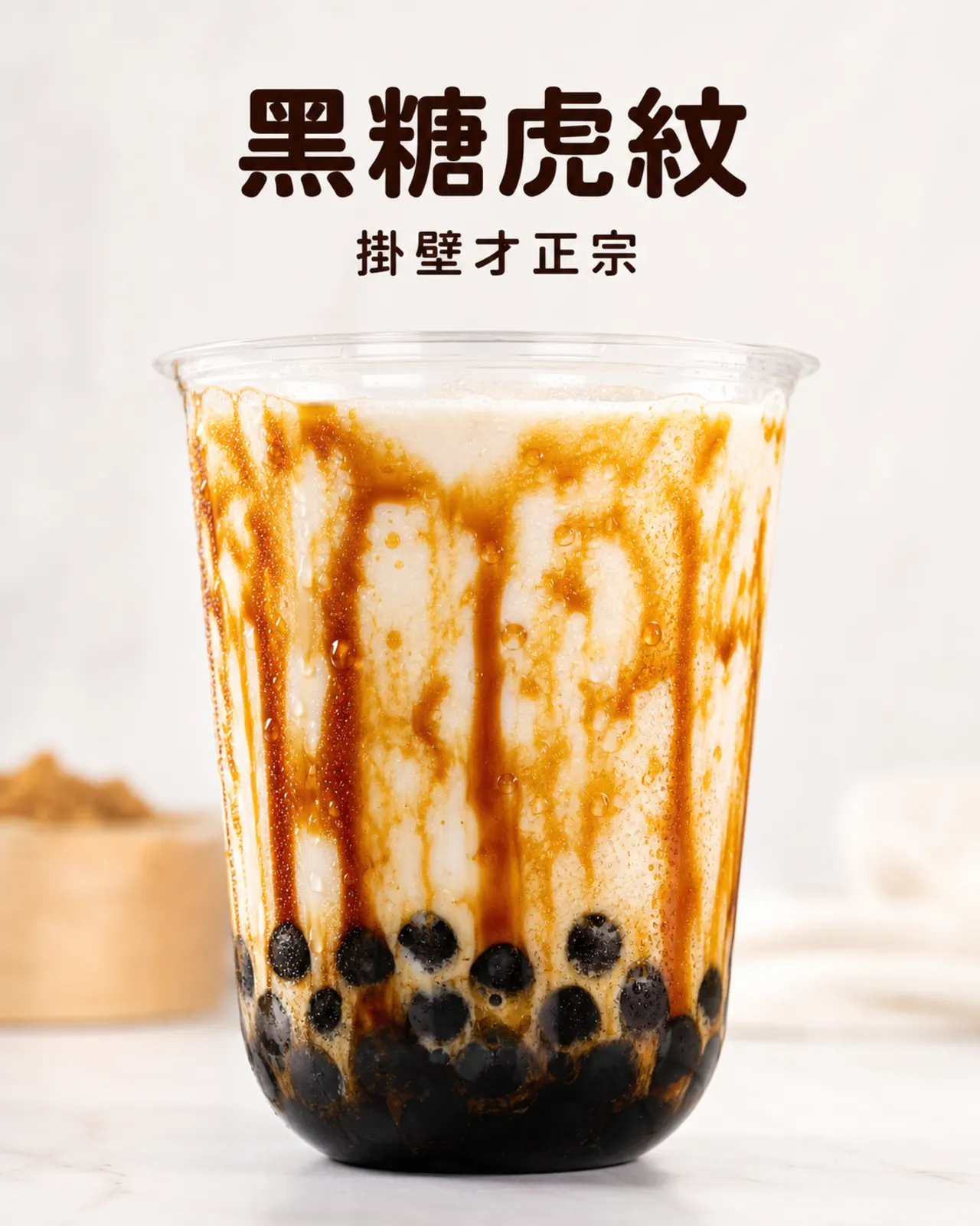 黑糖鮮奶款