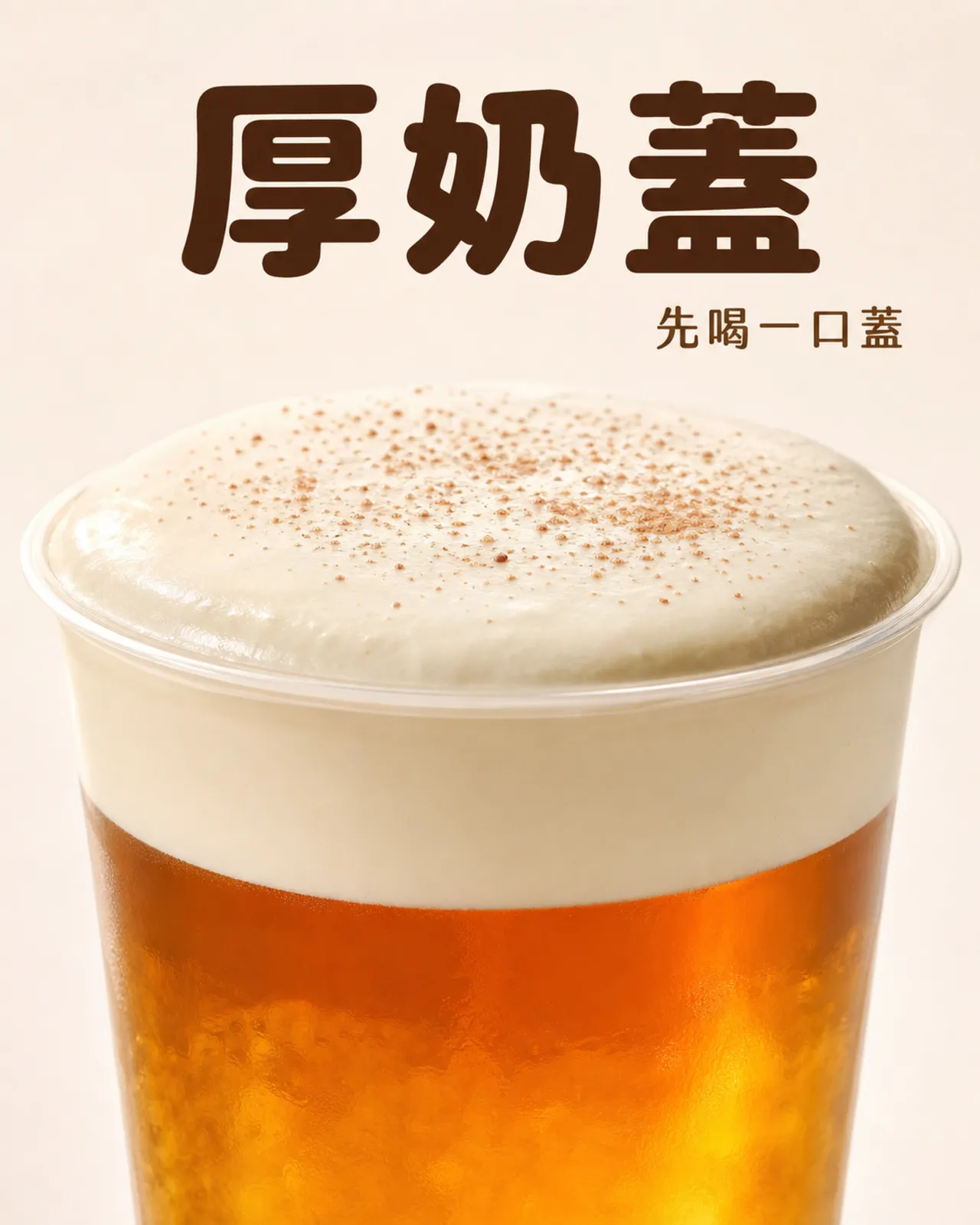 奶蓋款