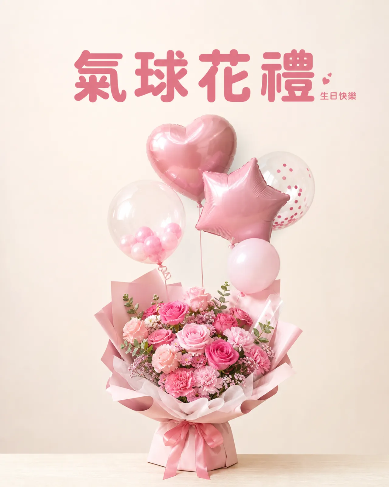 氣球花束