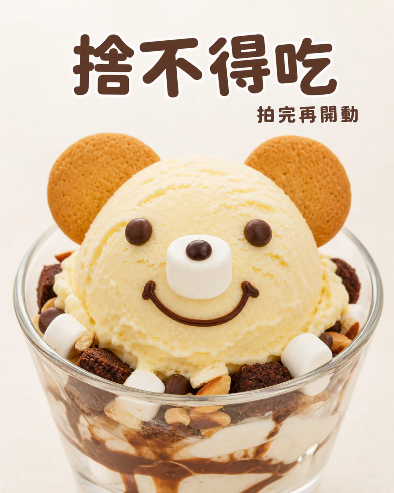 動物造型萌系聖代